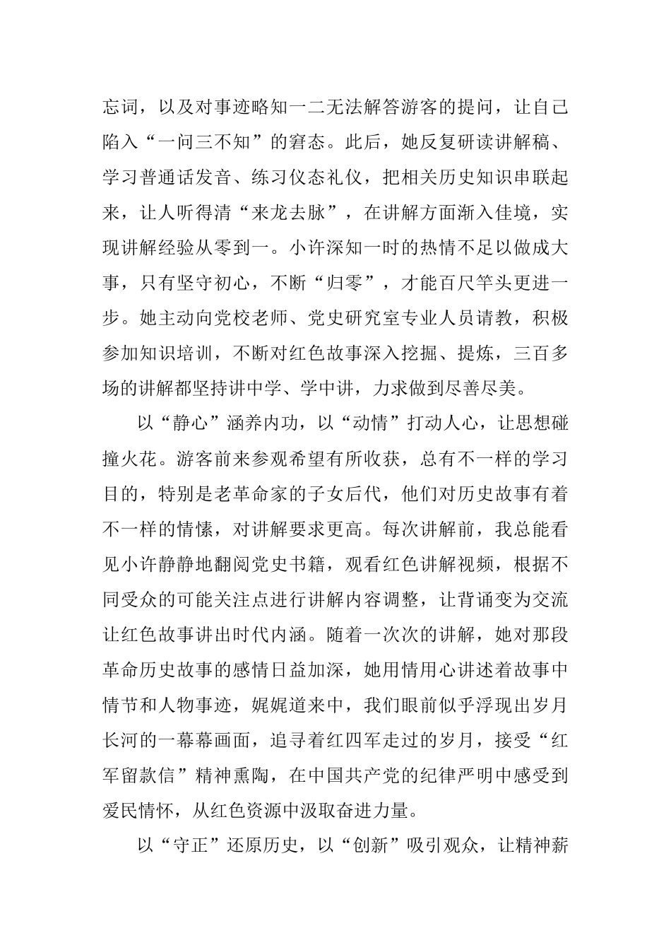 严婷：我身边的红色讲解员.docx_第2页