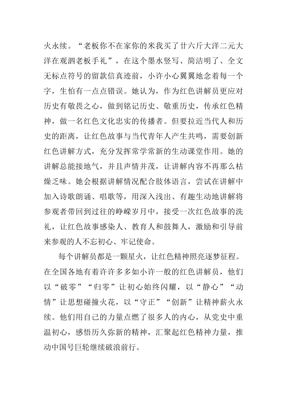 严婷：我身边的红色讲解员.docx_第3页
