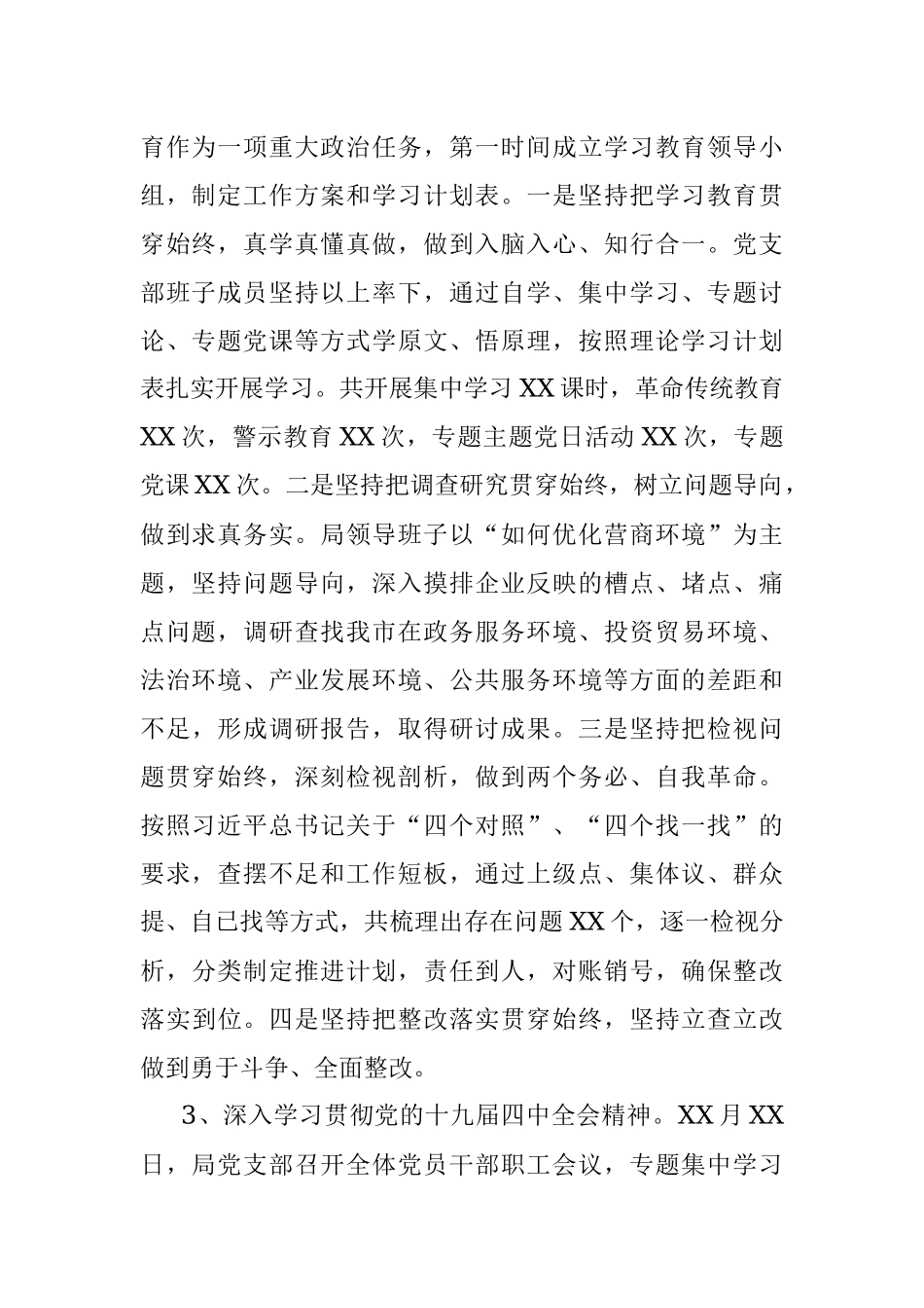 中共XX市招商局支部20XX年党建工作.docx_第2页