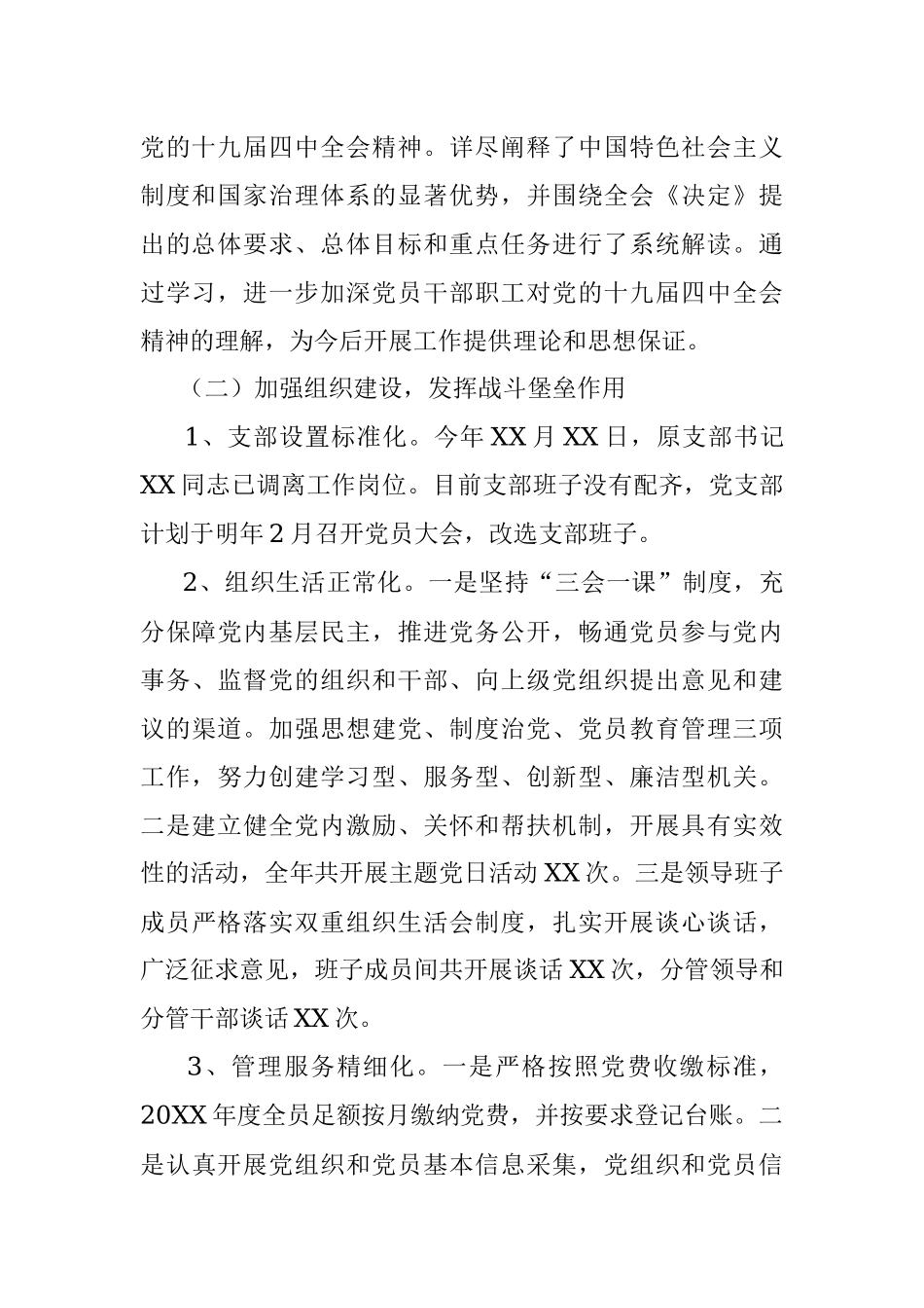 中共XX市招商局支部20XX年党建工作.docx_第3页