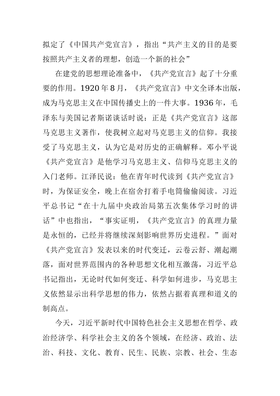 专题党课：传承红色基因 赓续精神血脉 共产党员要学史崇德.docx_第2页