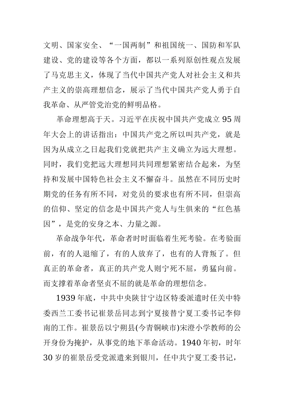 专题党课：传承红色基因 赓续精神血脉 共产党员要学史崇德.docx_第3页