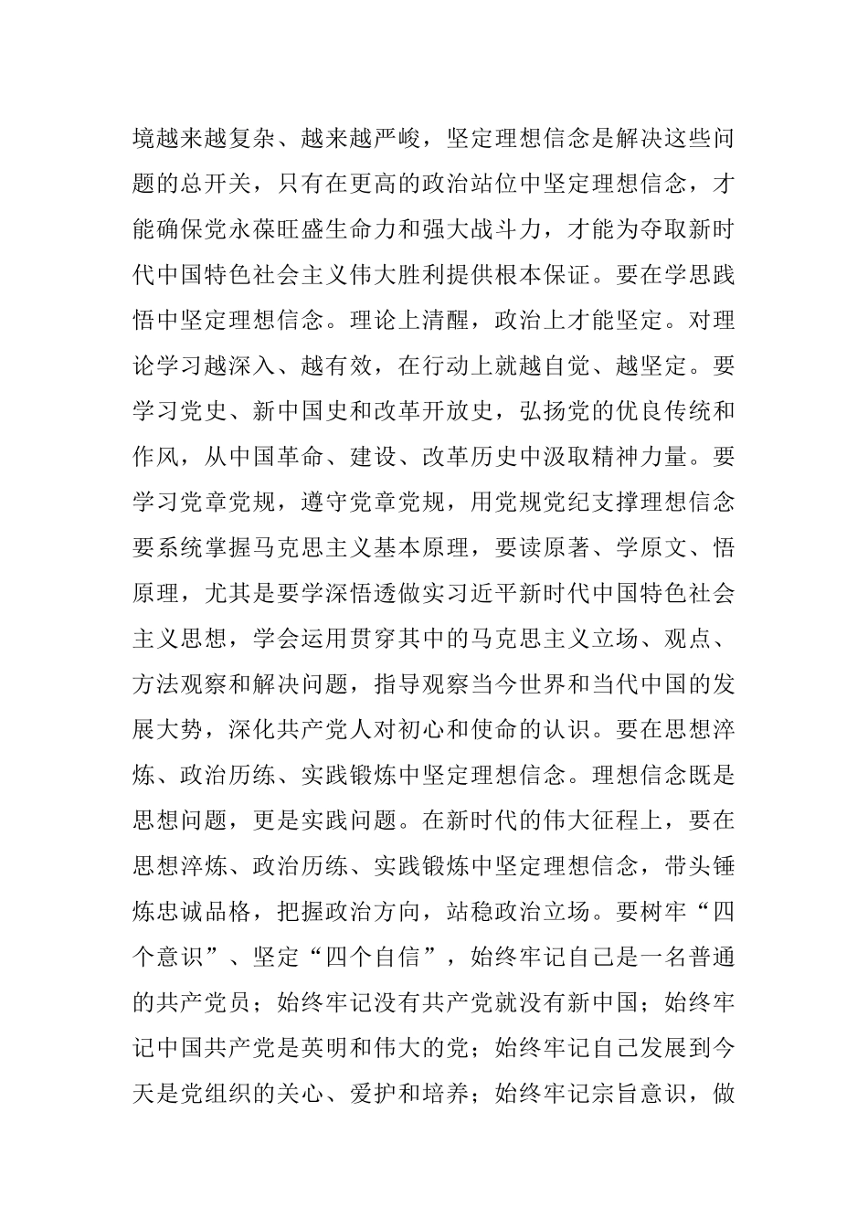 专题党课：答好新时代党员干部“四题” 不负社会主义、不负盛世时代.docx_第2页