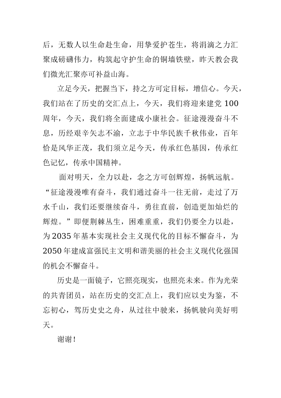 【党史教育演讲稿】驾历史之舟扬前进之帆.docx_第2页