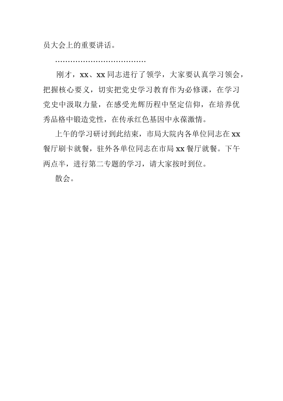 主持词党史学习教育读书班集中学习研讨会主持词范文.docx_第2页