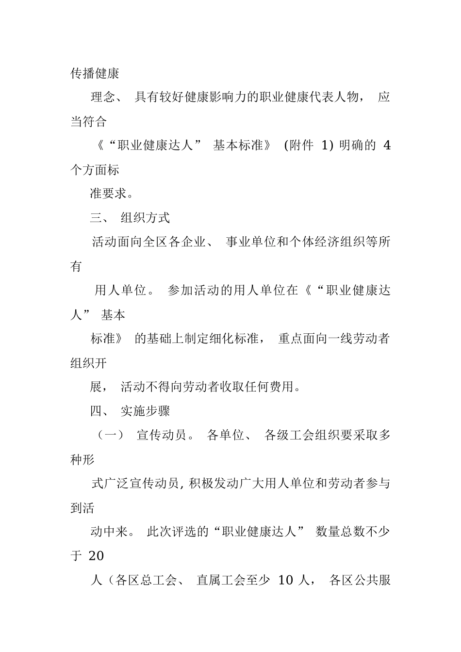 争做“职业健康达人” 活动实施方案.docx_第2页