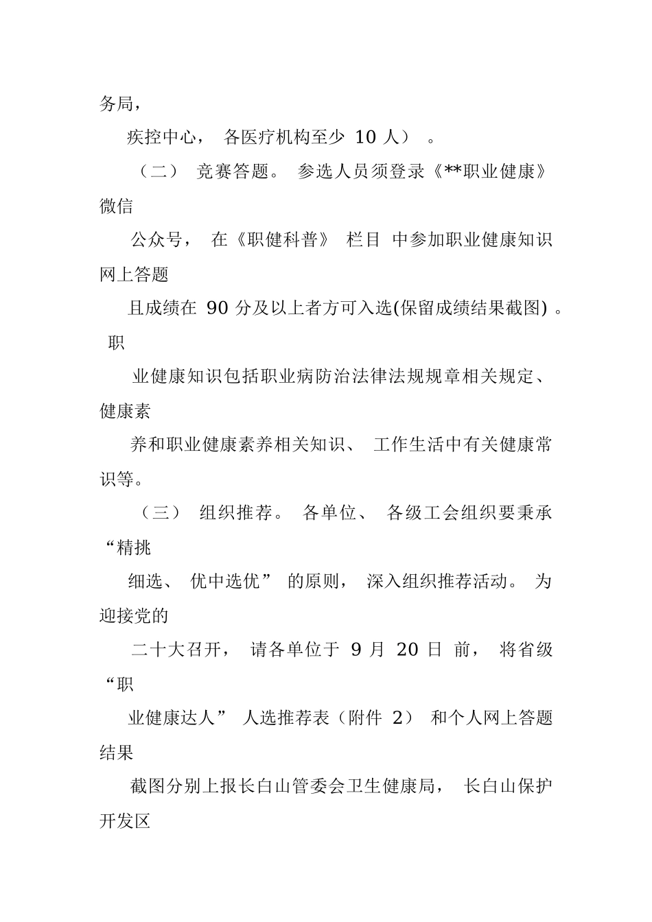 争做“职业健康达人” 活动实施方案.docx_第3页