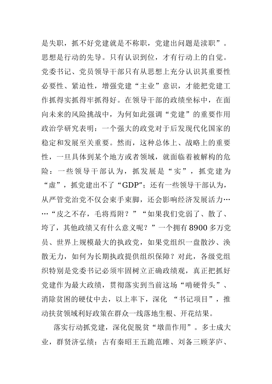 以“加满油”姿态书写党建促脱贫“新答卷”.docx_第2页