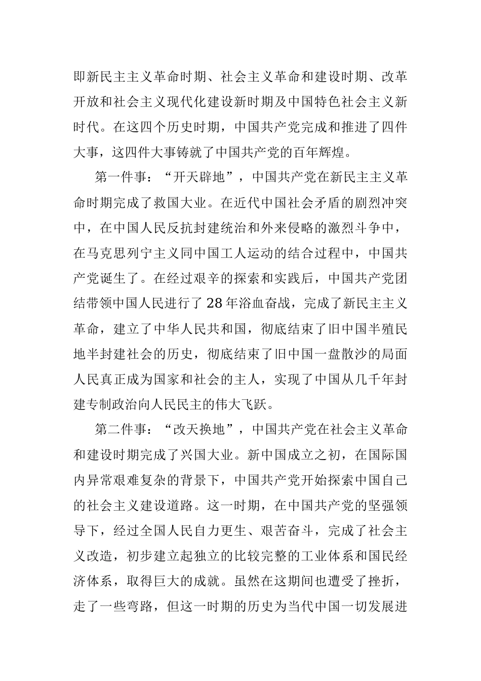 专题党课：学史知史 明责尽责 奋力开创政协事业新局面.docx_第2页