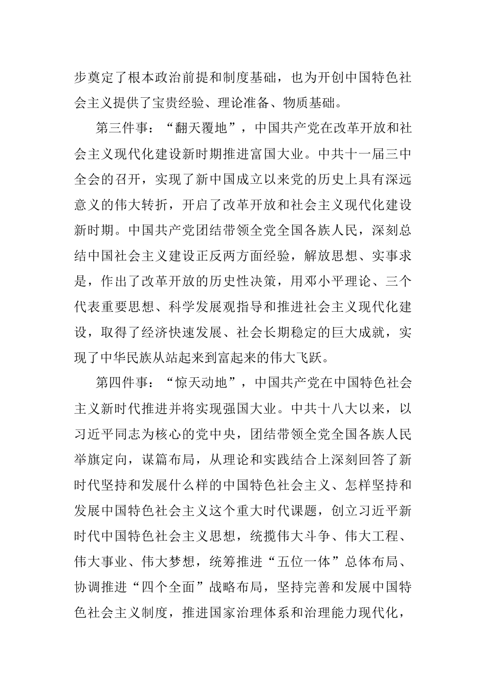 专题党课：学史知史 明责尽责 奋力开创政协事业新局面.docx_第3页