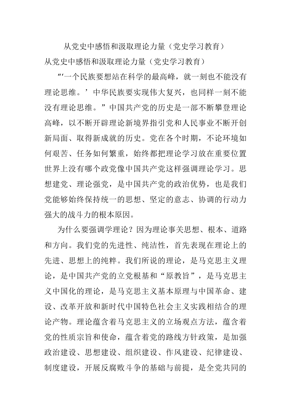 从党史中感悟和汲取理论力量（党史学习教育）.docx_第1页