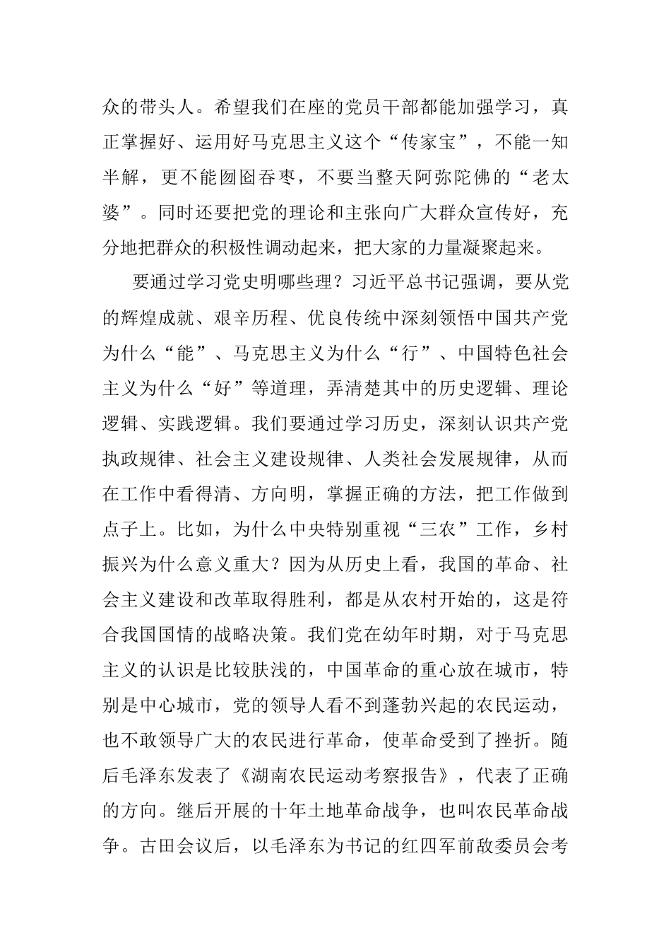 乡村振兴党课讲稿：学史明理学史增信学史崇德学史力行 在乡村振兴的道路上取得更大成绩.docx_第3页