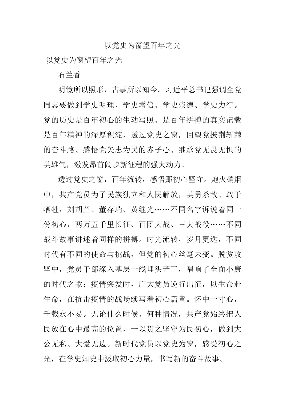 以党史为窗望百年之光.docx_第1页