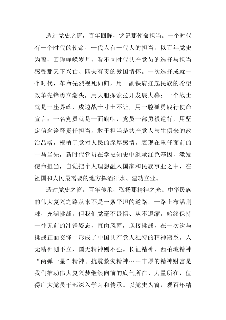 以党史为窗望百年之光.docx_第2页