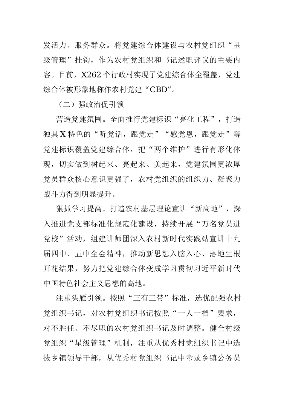 以党建综合体建设为牵引 探索乡村振兴新模式.docx_第2页