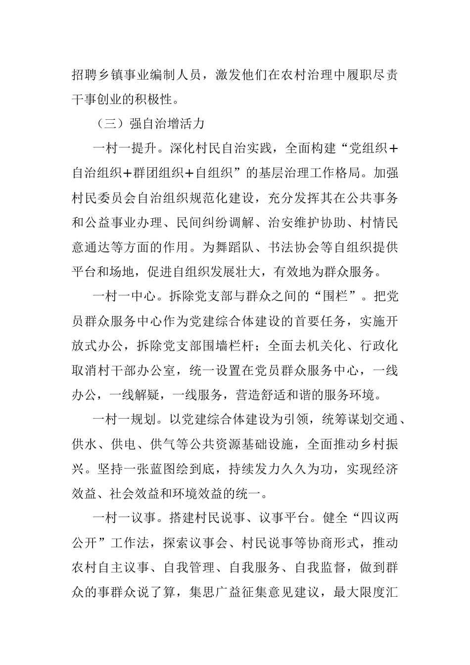 以党建综合体建设为牵引 探索乡村振兴新模式.docx_第3页