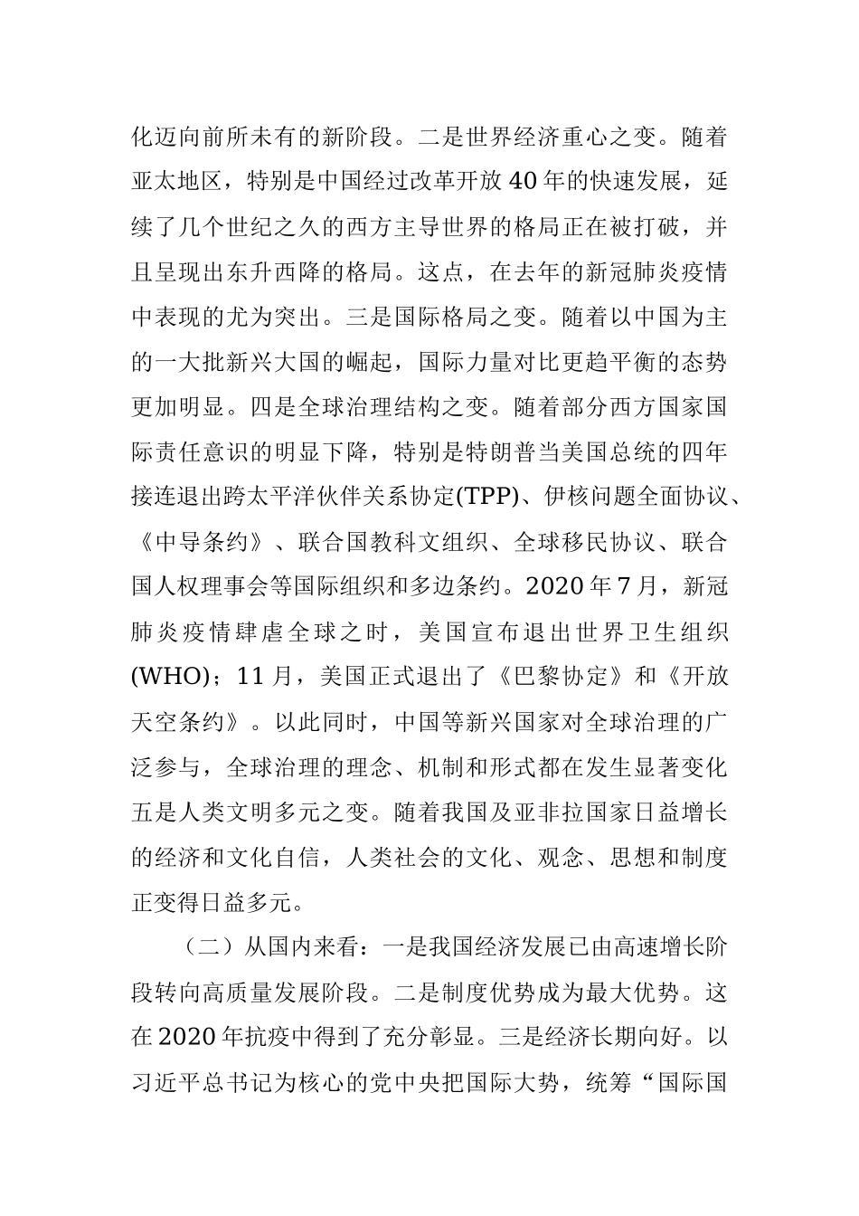 从党史中汲取营养在实践中成长自我——在队伍教育整顿党史学习党课会上的讲话.docx_第2页