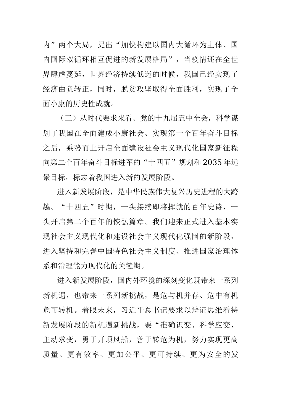 从党史中汲取营养在实践中成长自我——在队伍教育整顿党史学习党课会上的讲话.docx_第3页