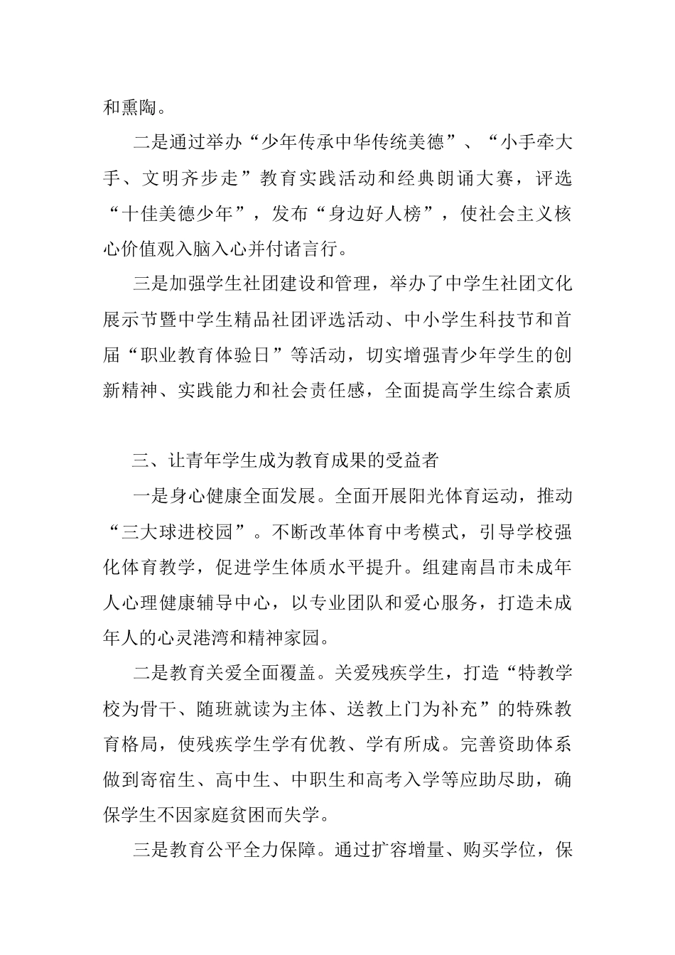 以党建带团建 在教团共建中实现双赢发展.docx_第3页