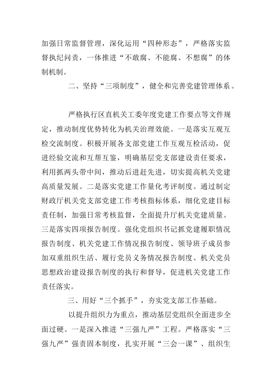 以“四个三”为抓手全面推进机关党建高质量发展.docx_第2页