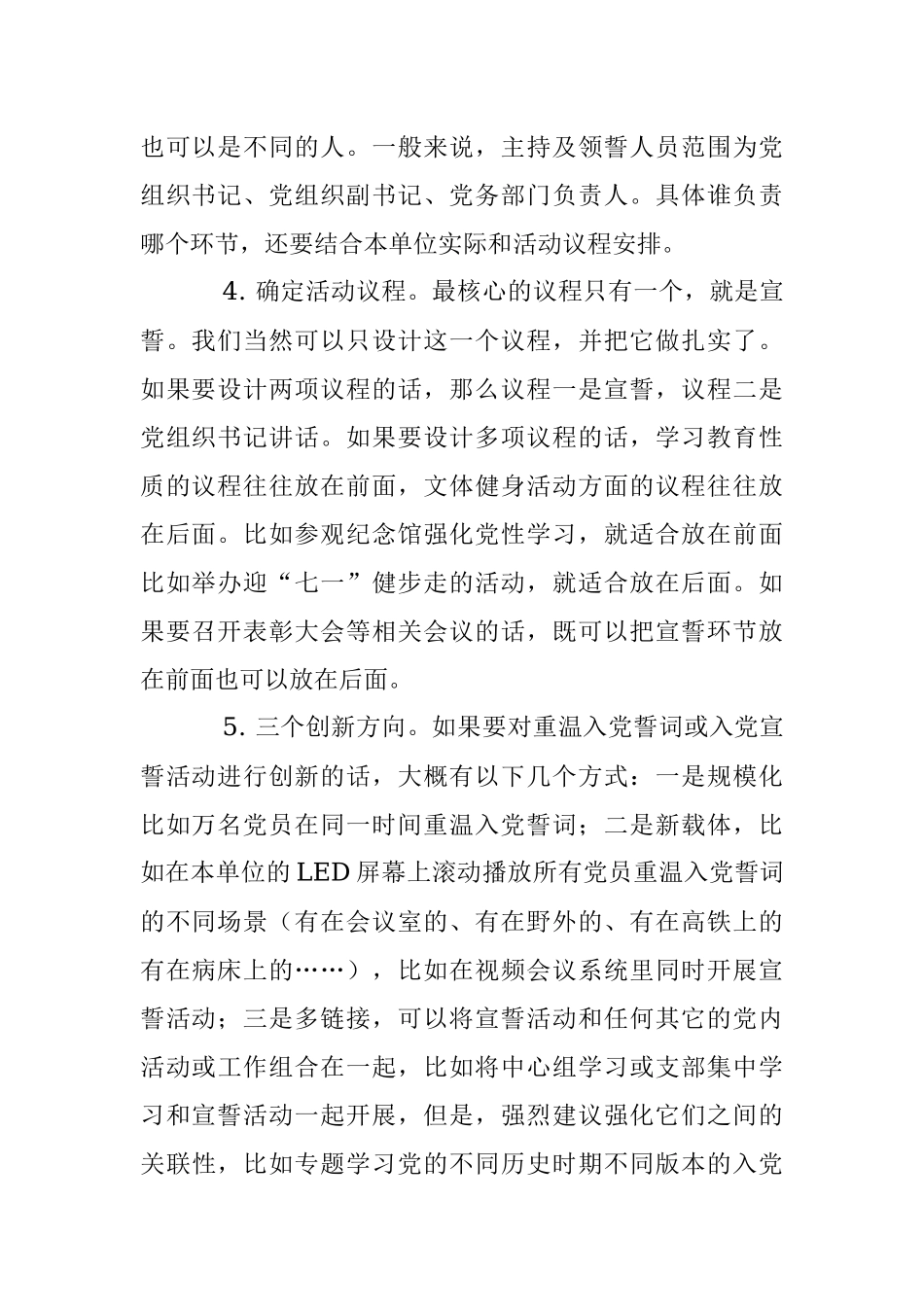举办重温入党誓词及宣誓活动的N个落实细节.docx_第2页