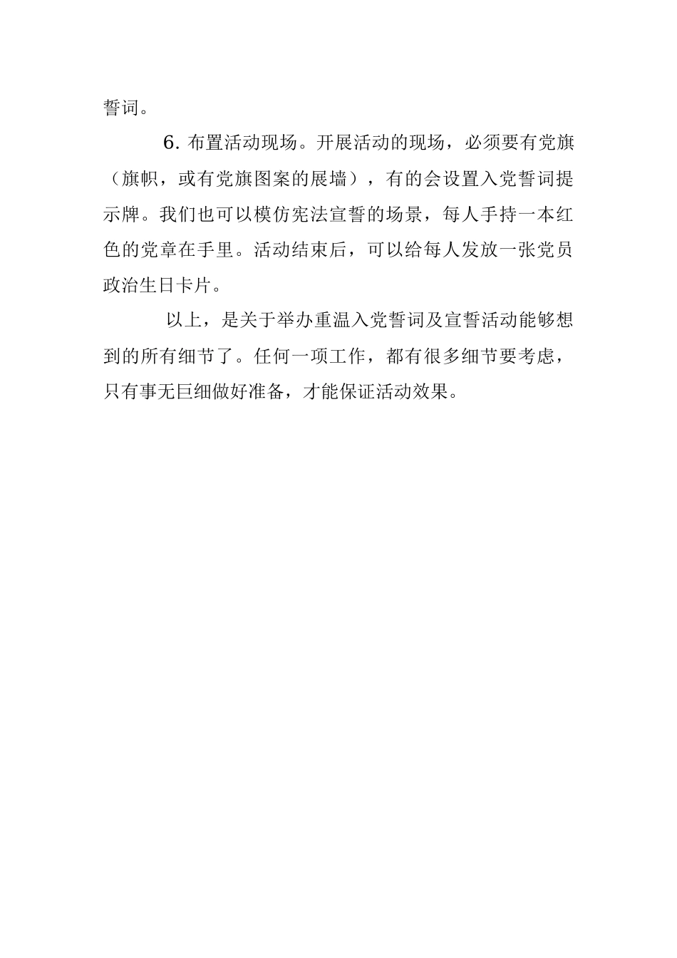 举办重温入党誓词及宣誓活动的N个落实细节.docx_第3页