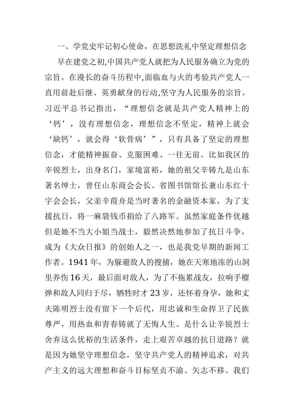 党史专题党课：学党史 铭初心 践使命 争当新时代乡村振兴建设排头兵.docx_第2页