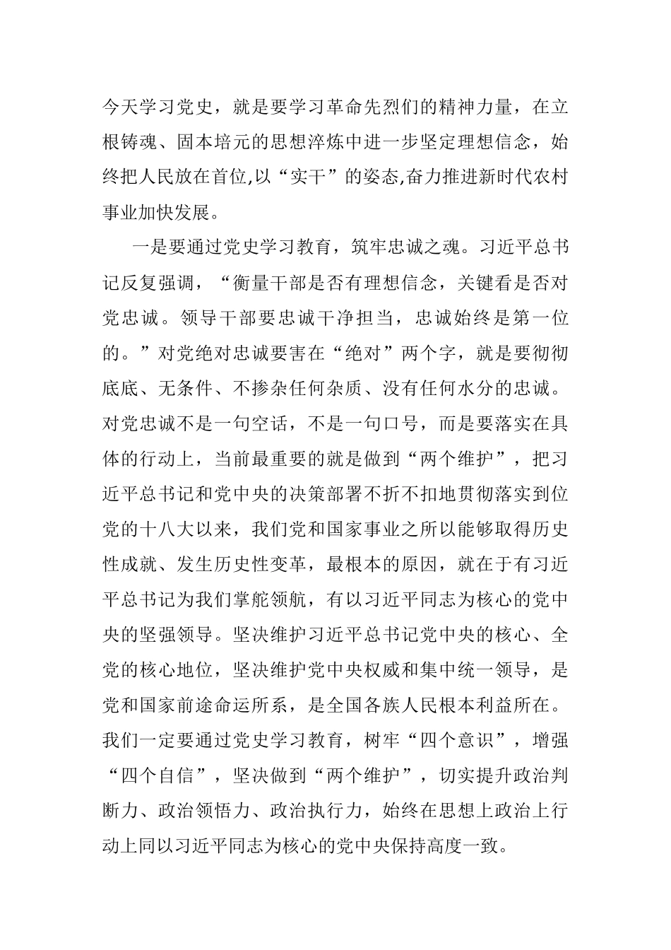 党史专题党课：学党史 铭初心 践使命 争当新时代乡村振兴建设排头兵.docx_第3页