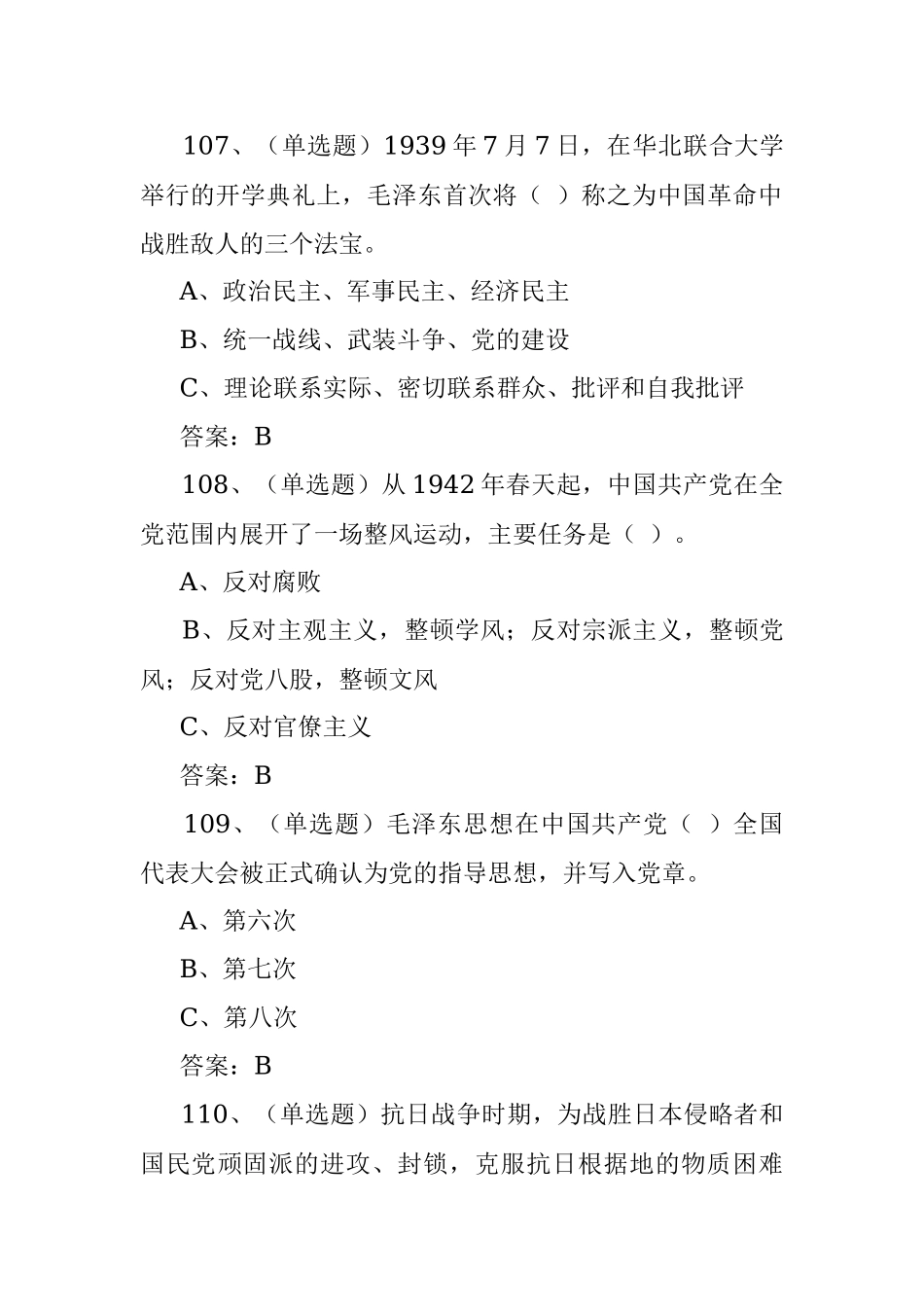 党史党建200题（下）.docx_第3页