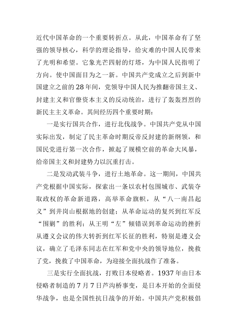 党史党课学党史颂党恩跟党走100周年党史学习教育党课讲稿范文.docx_第3页