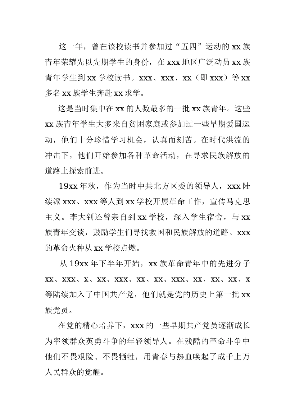 党史学习教育专题党课讲稿：讲好红色故事 让红色基因代代相传.docx_第2页