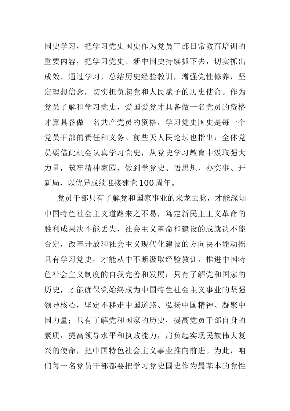 党史学习教育专题党课宣讲稿：学好党史必修课 做新时代合格党员干部.docx_第3页