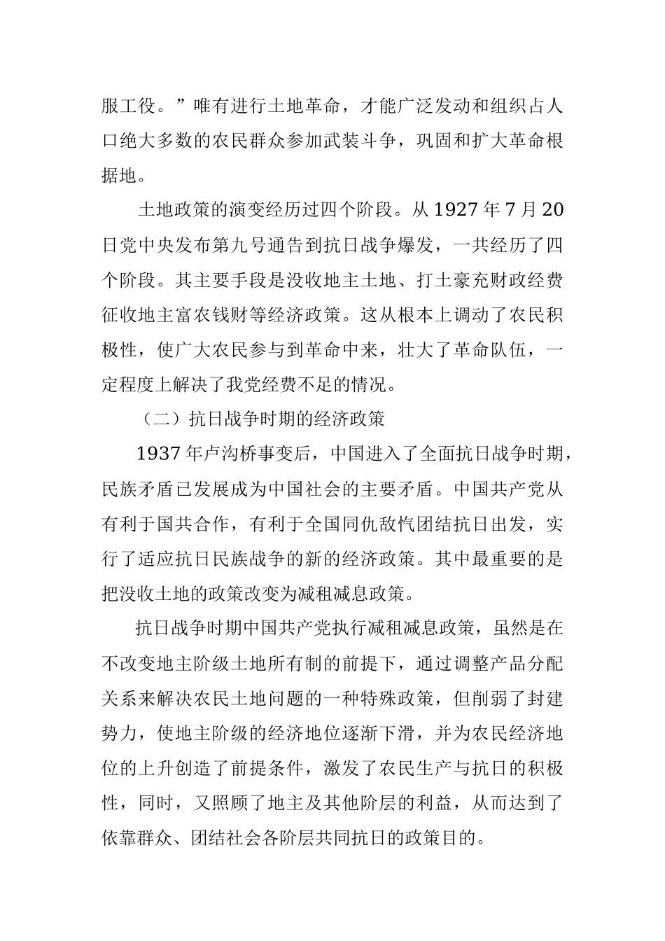 党史学习教育专题党课：我党新民主主义革命时期的经济政策.docx_第2页