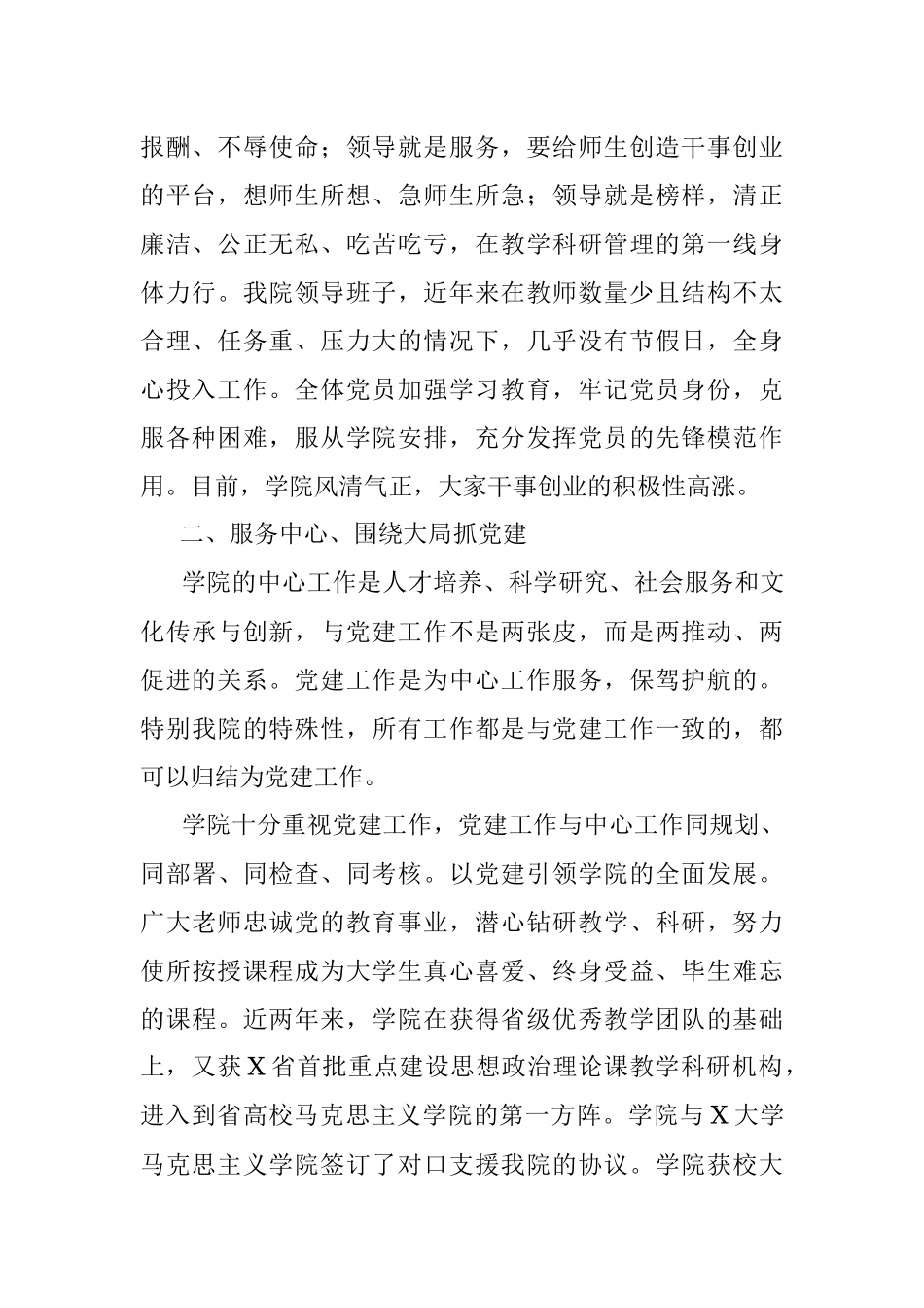 先进基层党组织代表的发言：发挥作用、突出特色抓党建 推动学院全面发展.docx_第2页
