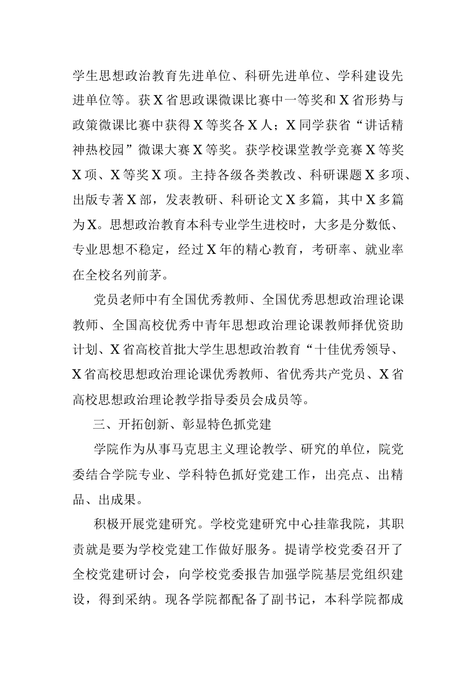 先进基层党组织代表的发言：发挥作用、突出特色抓党建 推动学院全面发展.docx_第3页