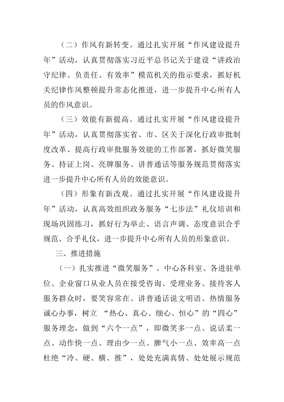 作风建设提升年实施方案.docx_第2页