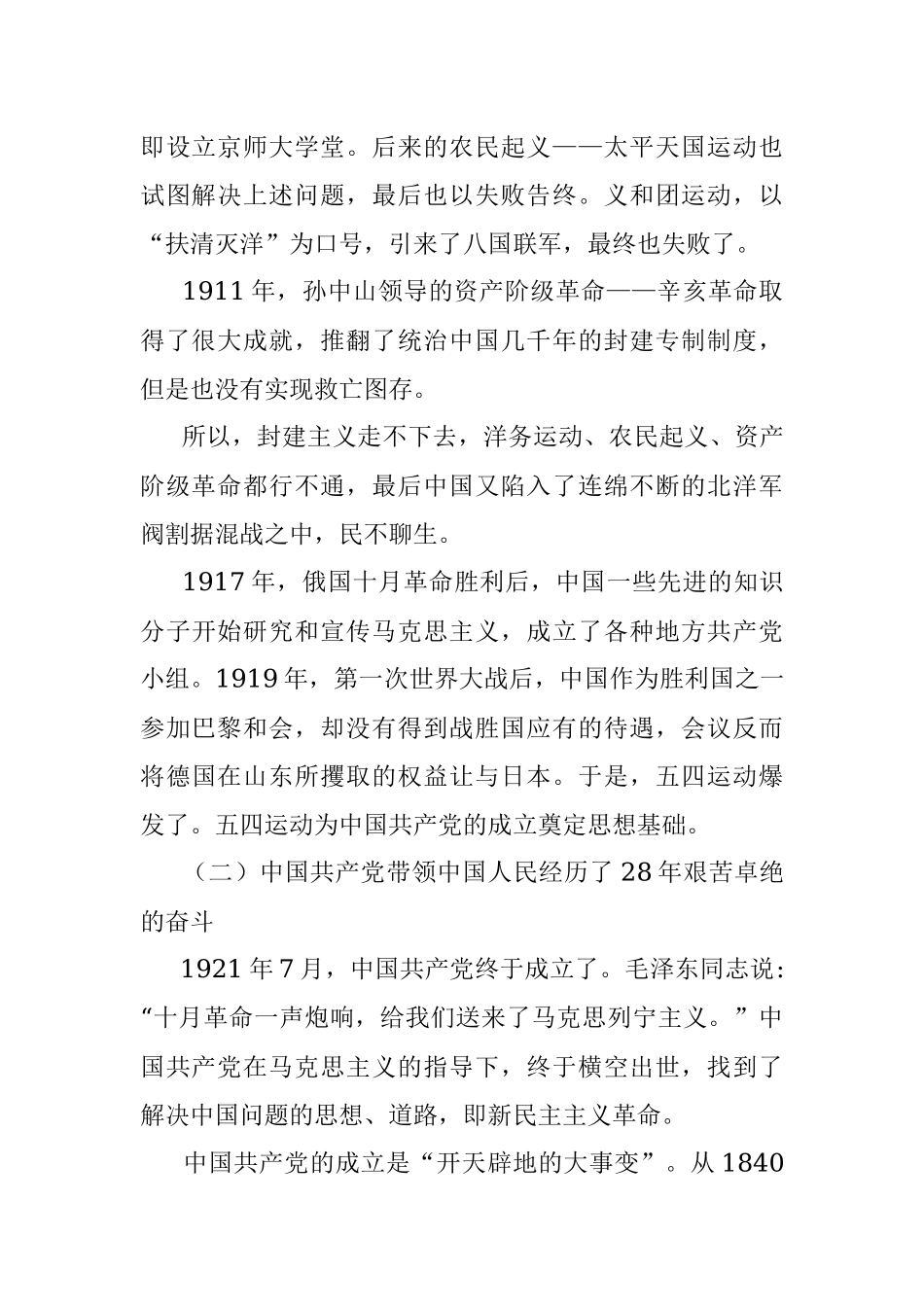 党史学习教育专题党课_2.docx_第2页