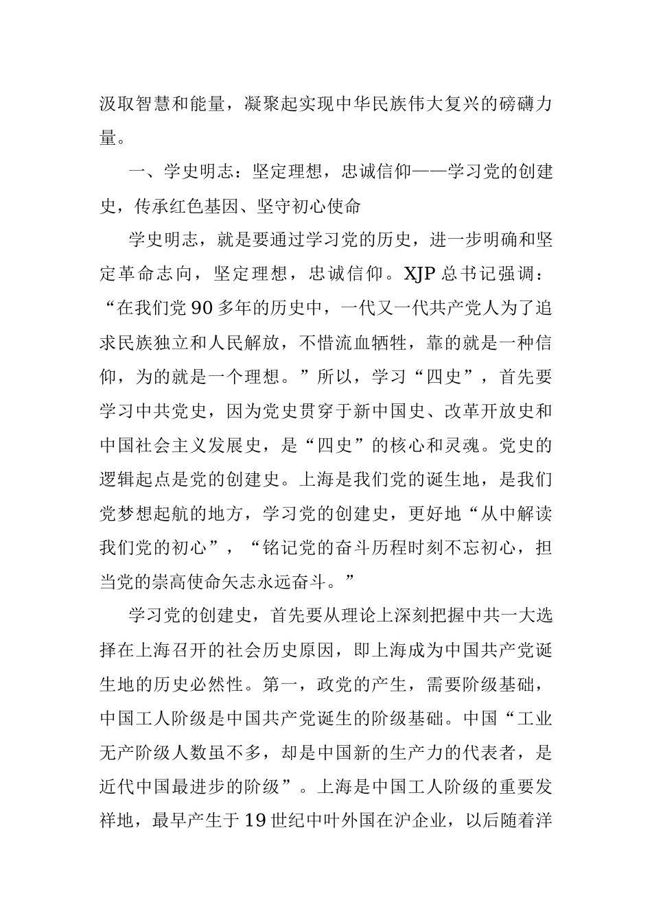 党史党课：“四史”学习的意义和理论价值.docx_第3页