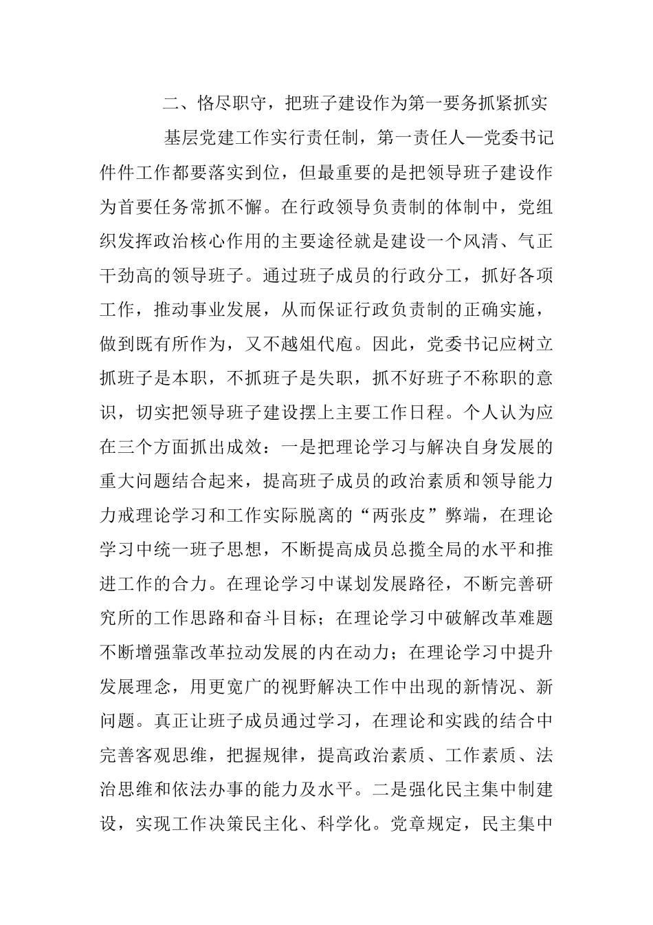 做好基层党建工作的几点思考.docx_第3页