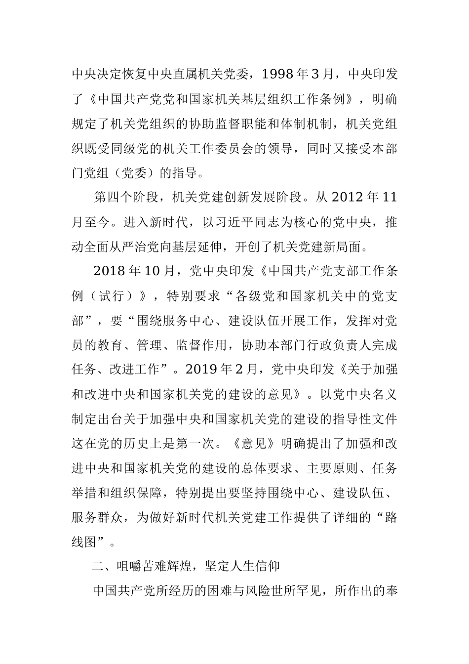 党史学习教育专题党课讲稿：学习机关党史 凝聚奋进力量.docx_第3页