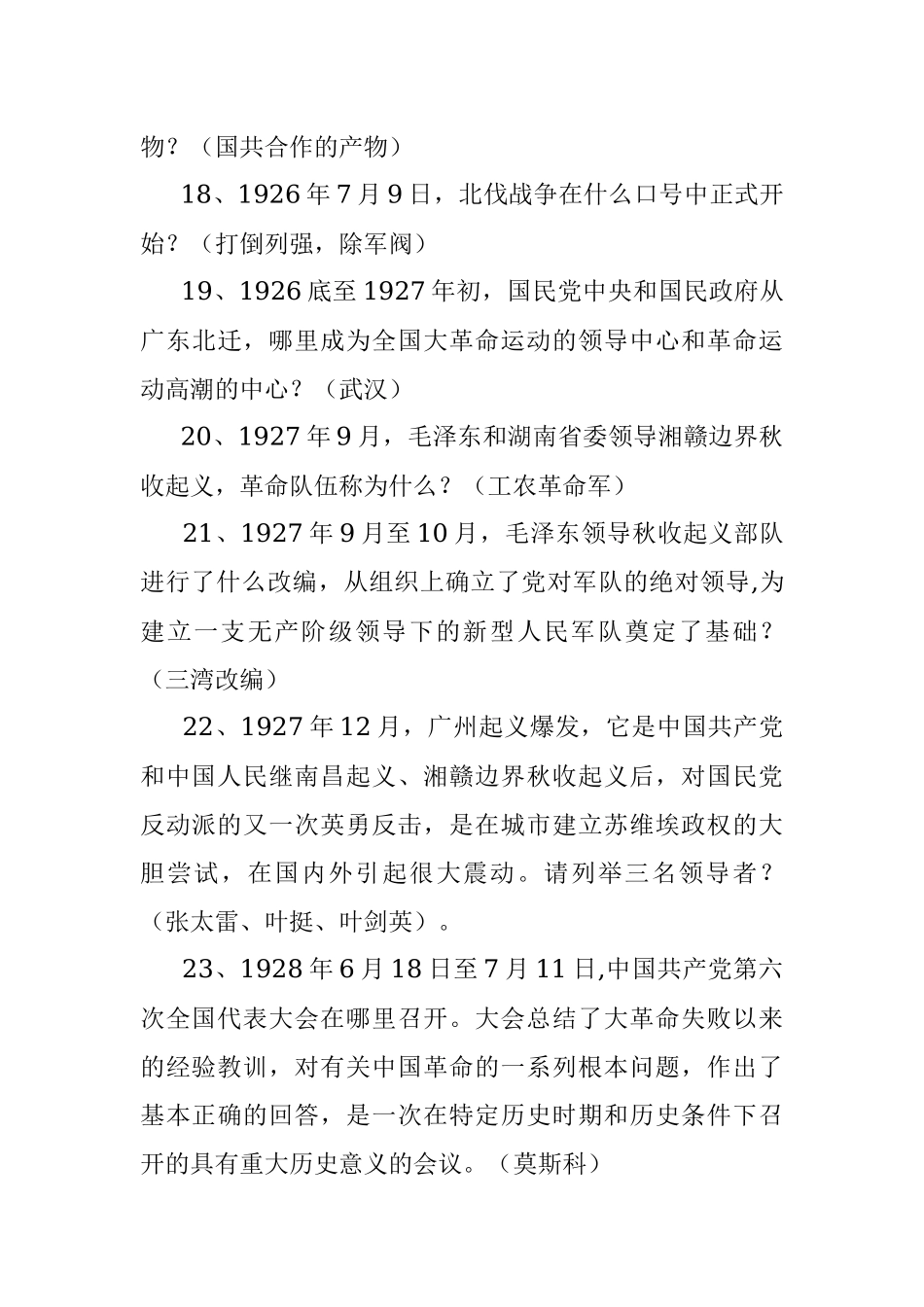 党史军史革命史（500题）.docx_第3页