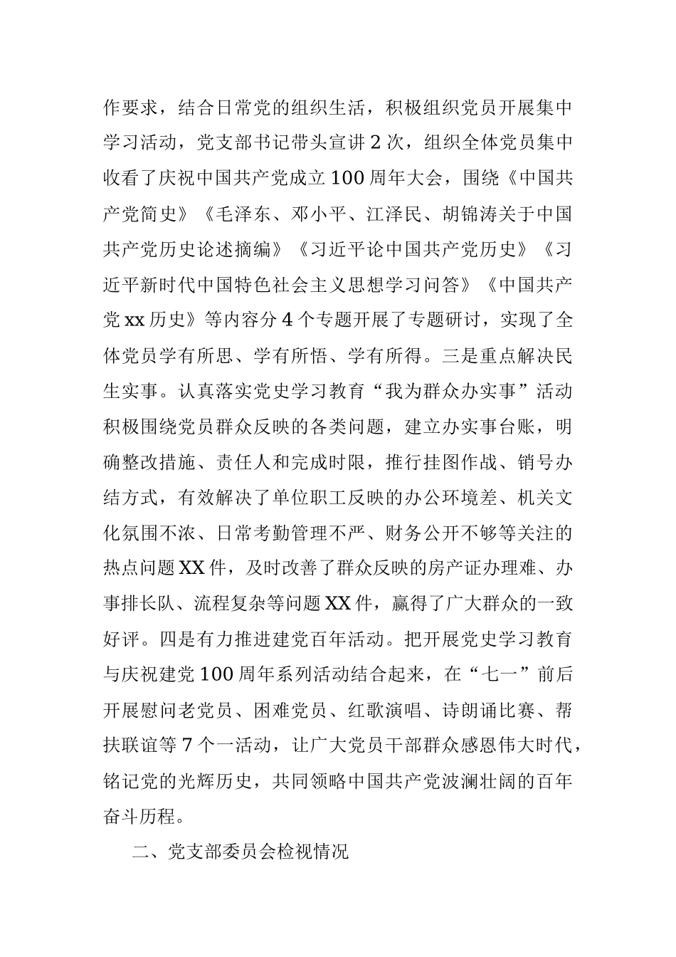住建系统党支部班子党史学习教育专题组织生活会检视材料.docx_第2页