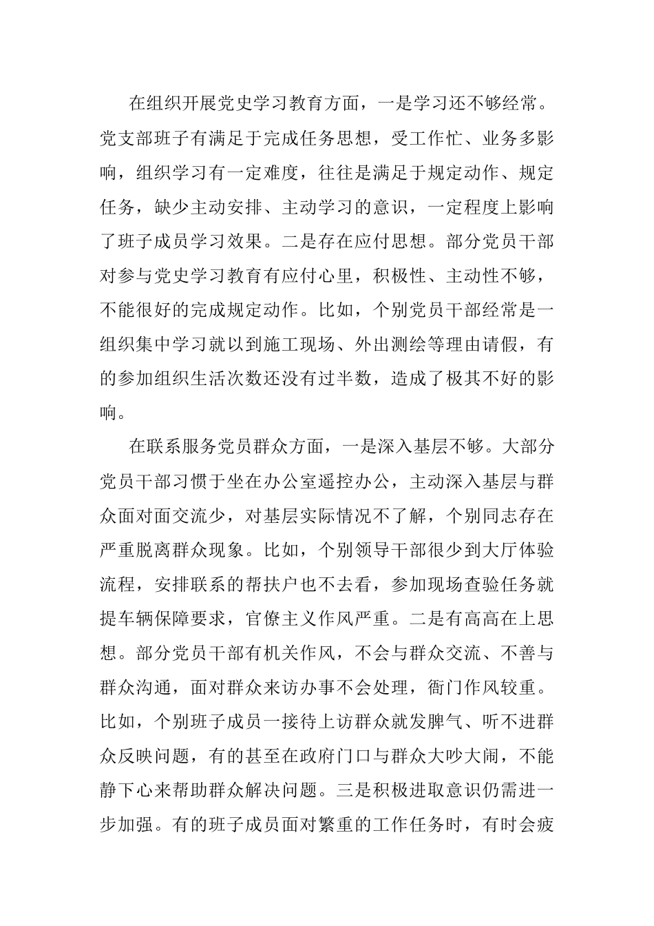 住建系统党支部班子党史学习教育专题组织生活会检视材料.docx_第3页