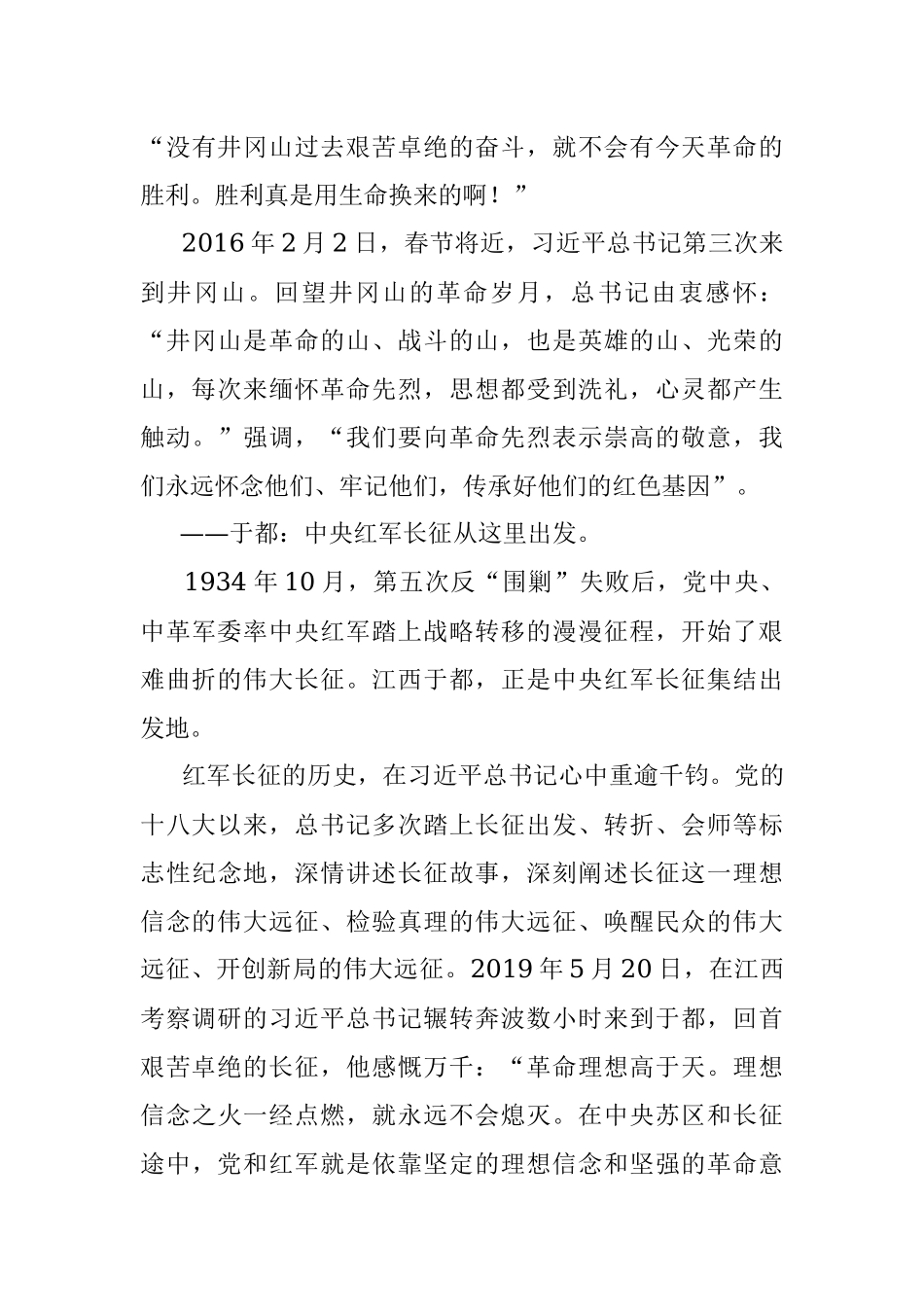 党史学习教育专题党课讲稿：红色江山永不变色.docx_第3页