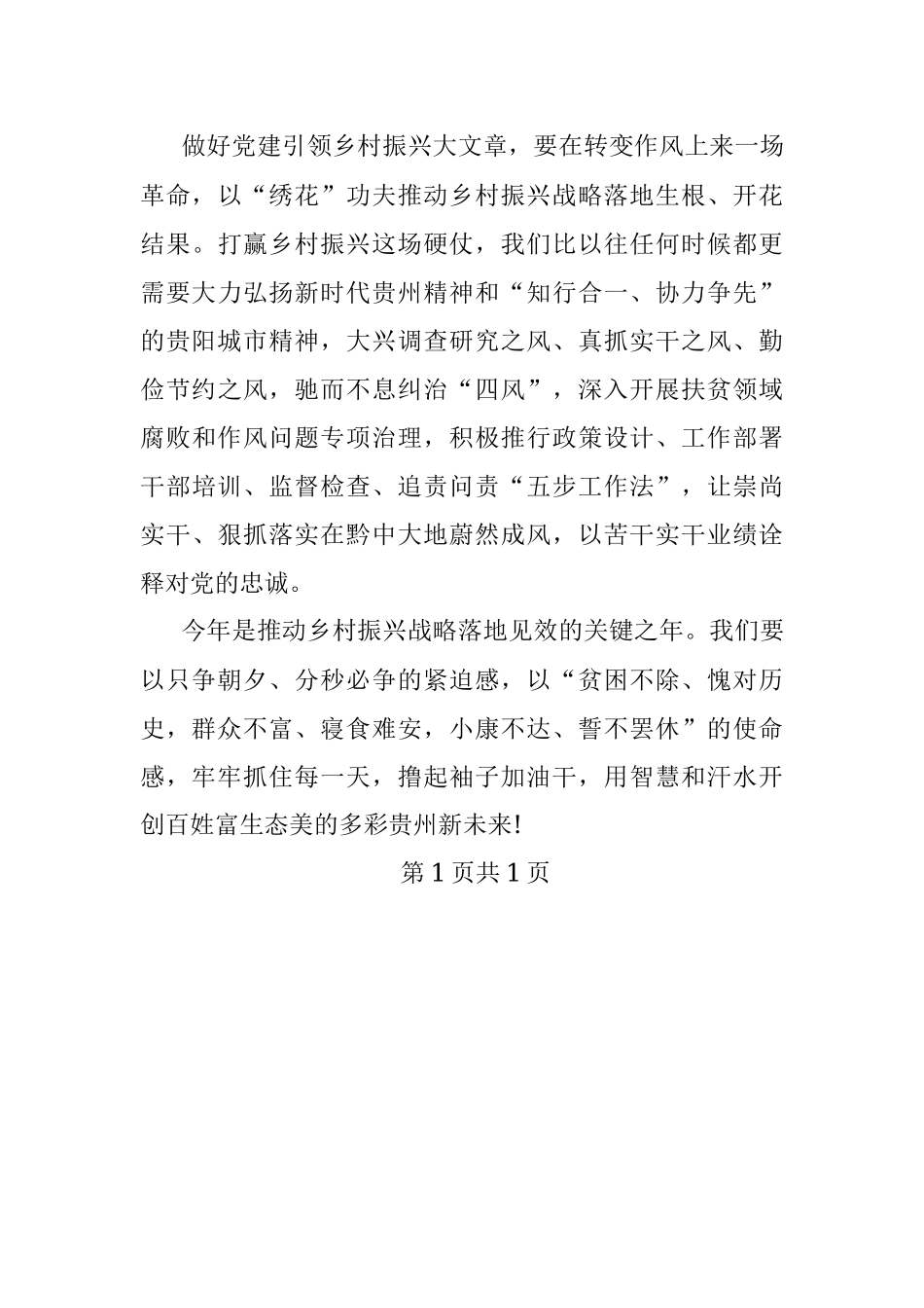 做好党建引领乡村振兴大文章_杨世龙.docx_第3页