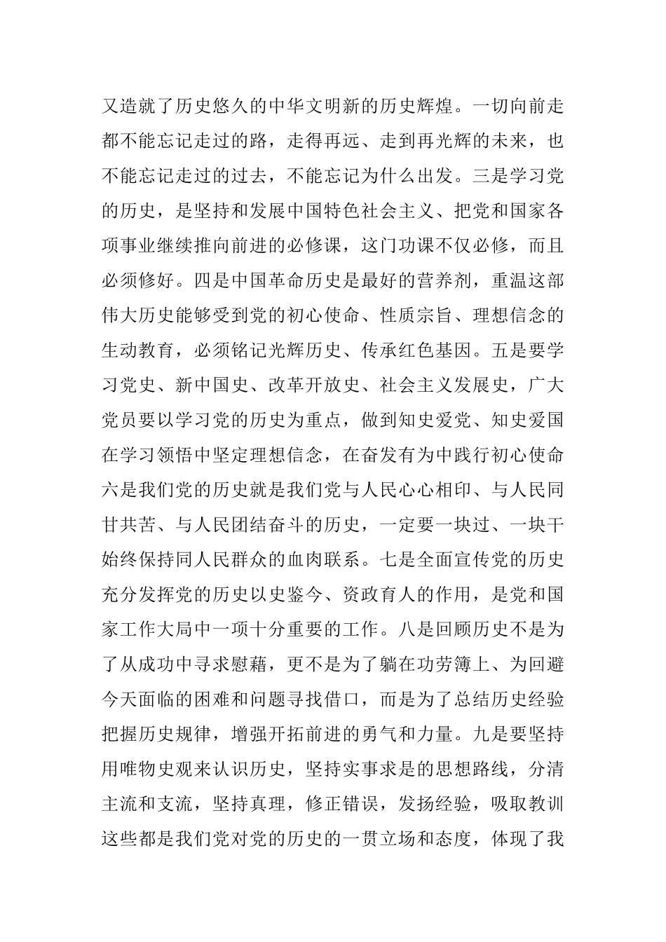 党史党课：学好历史 走向未来.docx_第2页
