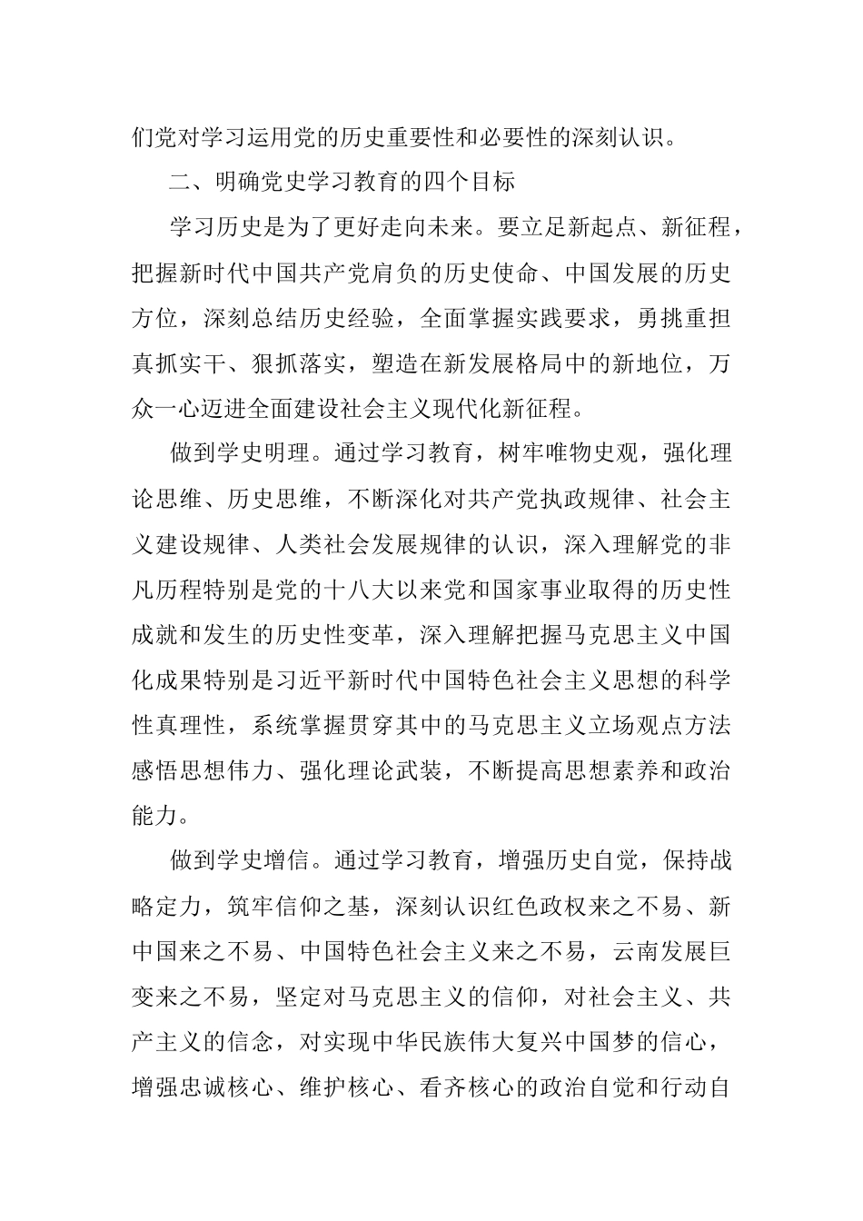 党史党课：学好历史 走向未来.docx_第3页