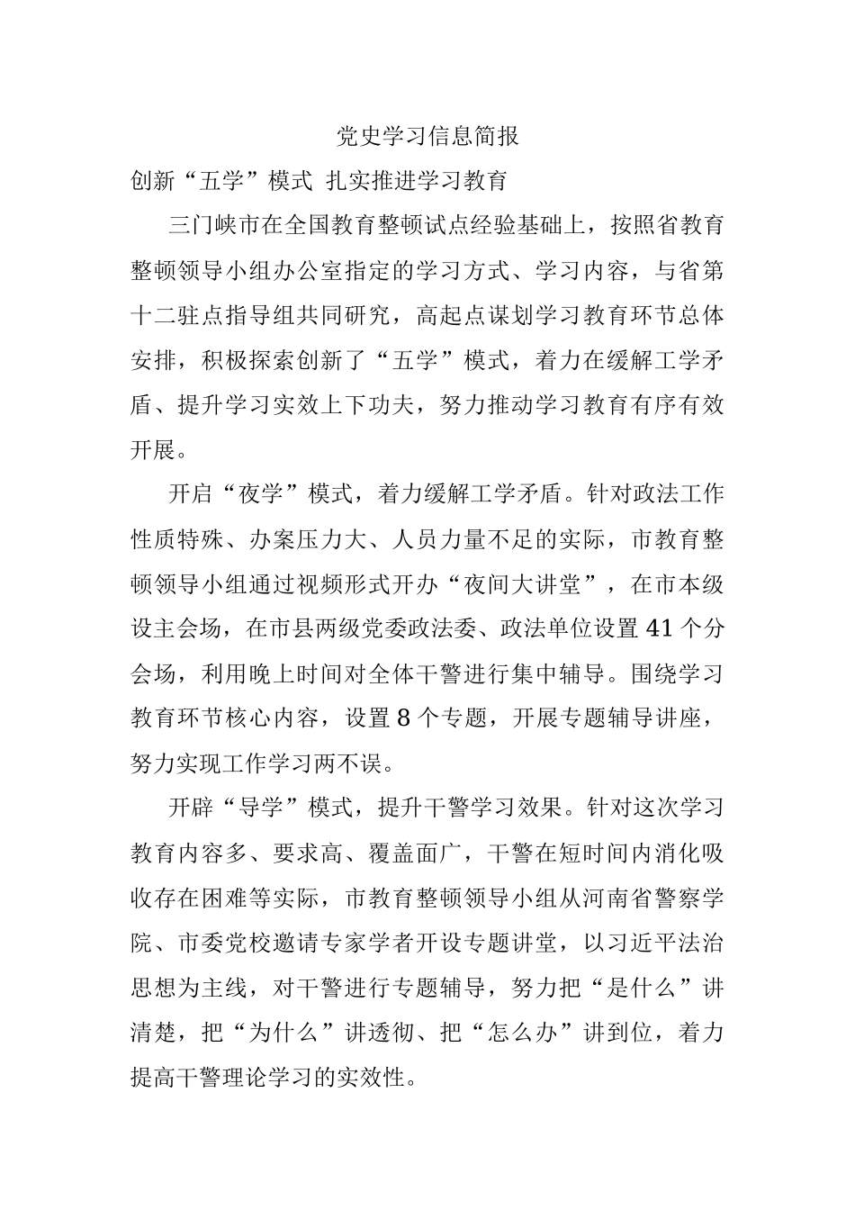 党史学习信息简报.docx_第1页