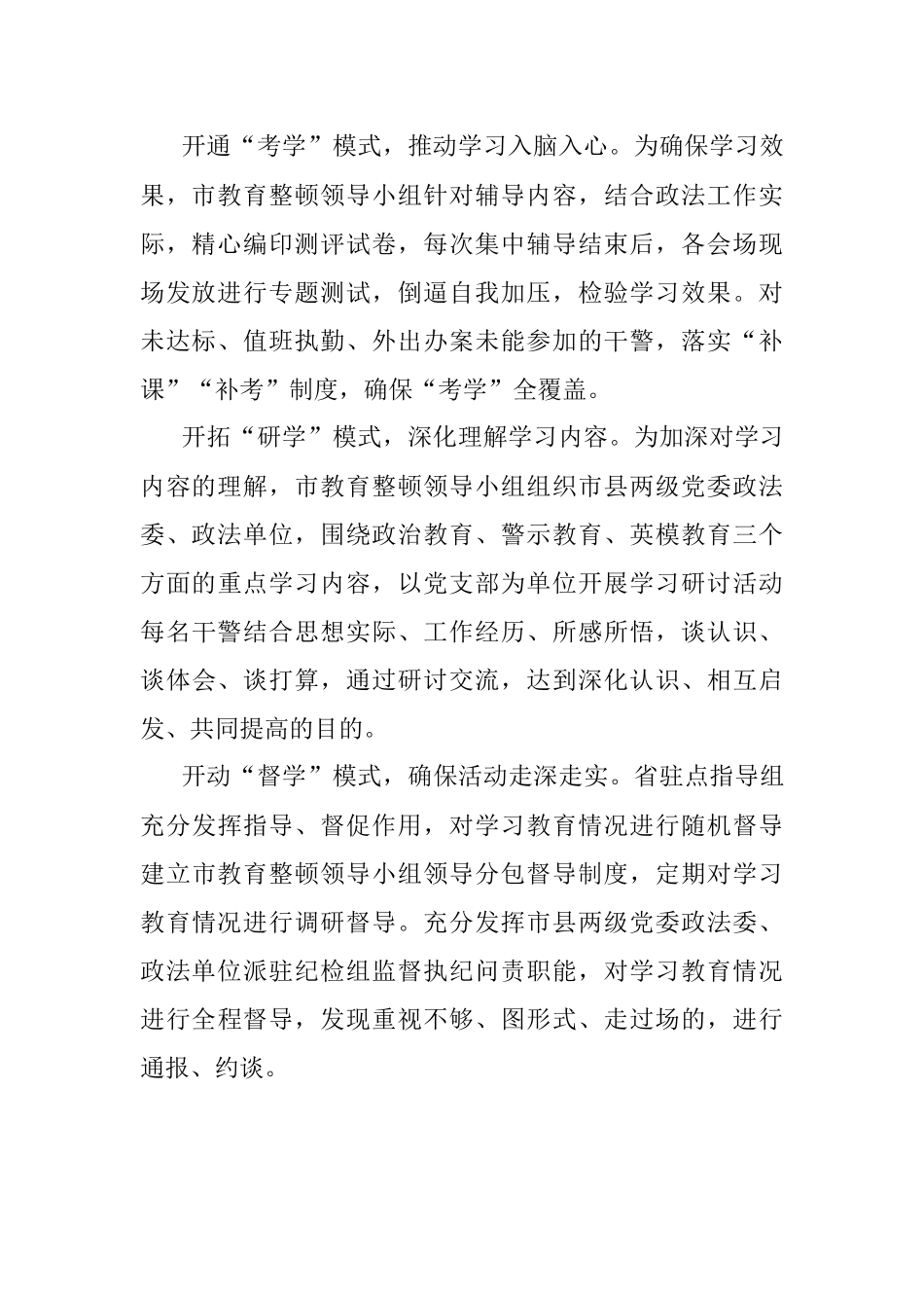 党史学习信息简报.docx_第2页