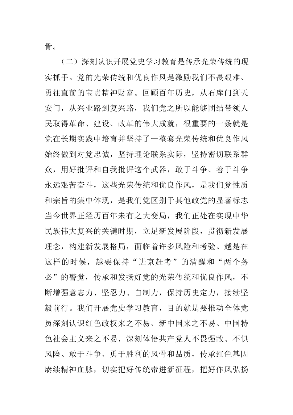 党史教育专题党课：回顾党的百年风雨历程和峥嵘岁月 凝心聚力推动XX事业实现新跨越新发展.docx_第3页